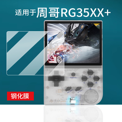 适用于安伯尼克RG35XXPro钢化膜
