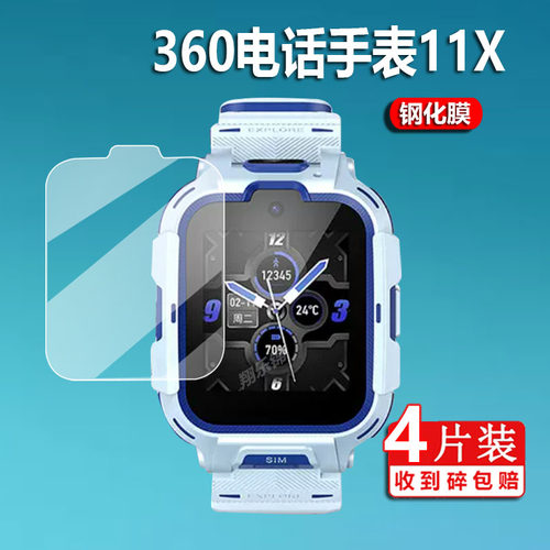 适用于360电话手表11X钢化膜