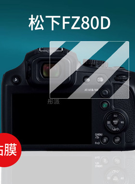 适用松下G100D相机钢化膜G100DK数码相机FZ82D/GH7屏幕膜LUMIX微单保护膜FZ80D玻璃膜FZ80单反配件高清防指纹