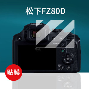 适用松下G100D相机钢化膜G100DK数码相机FZ82D/GH7屏幕膜LUMIX微单保护膜FZ80D玻璃膜FZ80单反配件高清防指纹