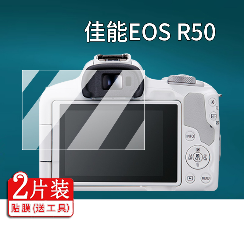 适用佳能EOS R50相机钢化膜EOS R50V贴膜EOS RV保护膜R50MarkII拍摄R10液晶R7 V数码配件Mark II二代屏幕玻璃