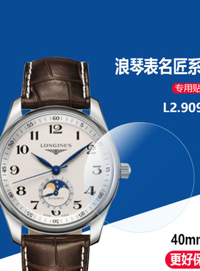 适用浪琴表名匠系列钢化膜L2.893.4屏幕膜909.4贴膜793.4手表膜L4.322.4/921.4时尚系列L3.790.4/659.4保护膜