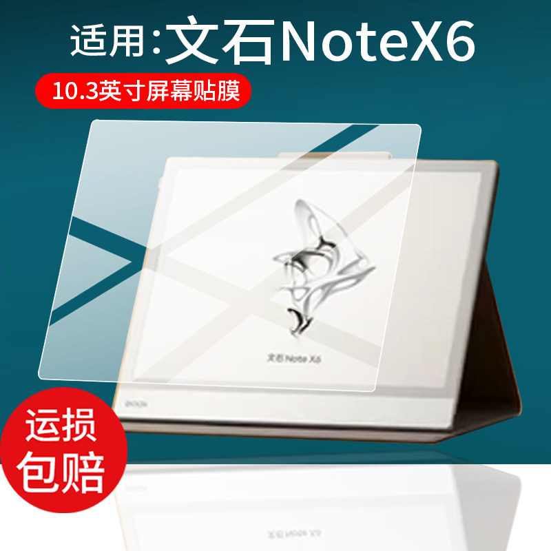 适用文石notex6阅读器保护膜10.3寸墨水屏贴膜26新品&zwnj;BOOX Note X6电纸书屏幕膜AR类纸文石X6平板非钢化膜