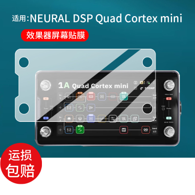 适用NEURAL DSP Quad Cortex mini保护膜紧凑型综合效果器钢化膜芬兰dspQCMini电吉他贝斯效果器屏幕贴膜玻璃