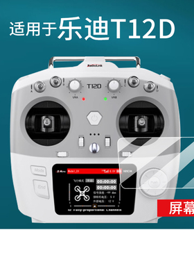 适用乐迪T12D遥控器贴膜乐迪AT10II穿越机遥控器AT9SPro保护膜AT10无人机屏幕非钢化膜T16D机器航模通道防刮