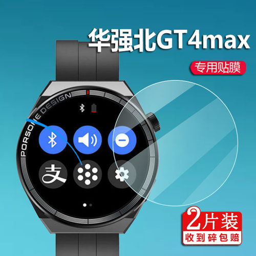 适用于华强北GT4Max手表钢化膜GT4Promax保时捷GT4手表贴膜M11/GT4pro智能手表膜X5Promax保护膜圆形镜片玻璃