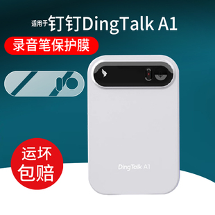 钉钉录音笔贴膜智能AI录音机保护膜0.95英寸卡片会议记录机器a1屏幕非钢化膜防刮 适用于钉钉A1 DingTalk