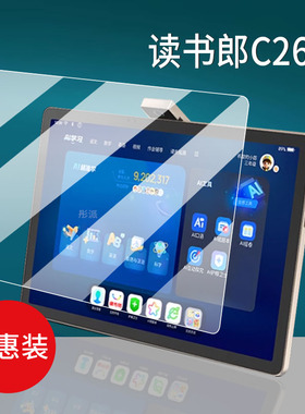 适用读书郎C26钢化膜C26Pro学习机贴膜C80pro/C70pro护眼24新款点读机保护膜平板电脑保护套壳家教机屏幕玻璃