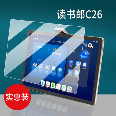 适用读书郎C26钢化膜C26Pro学习机贴膜C80pro/C70pro护眼24新款点读机保护膜平板电脑保护套壳家教机屏幕玻璃