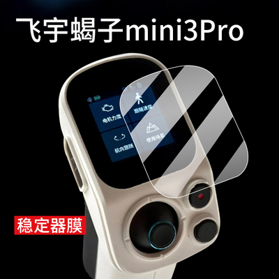 适用飞宇蝎子2代贴膜云台相机膜