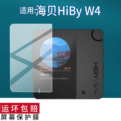 适用于HiBy海贝 W4解码耳放贴膜W4耳放HiBy便携蓝牙连接耳放保护膜海贝W4屏幕膜HiFi耳机放大器触屏非钢化膜