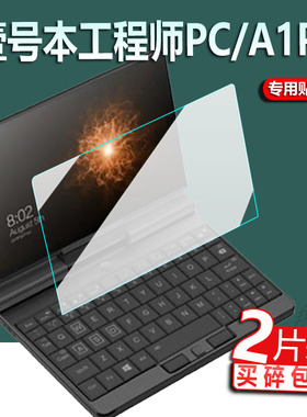 适用于壹号本工程师PC贴膜7寸膜壹号本A1pro电脑保护膜工程师PC A1笔记本非钢化膜ONE-NETBOOK屏幕膜防刮