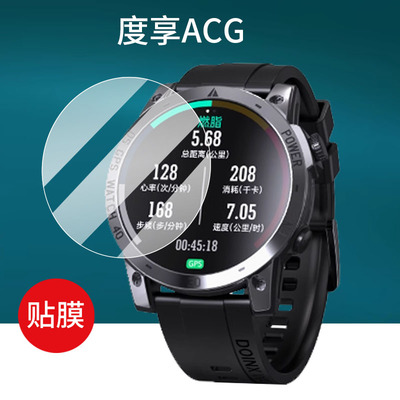 适用度享ACG手表钢化膜ACEPro/MG03腕表MVP保护膜GT4MAX玻璃Doinx度享ACE智能手环贴膜1.43寸表盘膜MAX屏幕膜