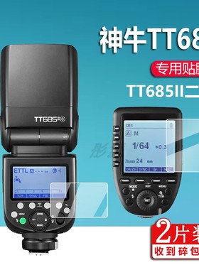 适用神牛TT685闪光灯贴膜TT685IIS二代摄影机保护膜一代Xpro引闪器外拍离机灯非钢化膜外置机顶闪照相机灯膜