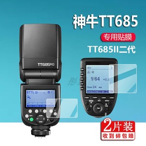 适用神牛TT685闪光灯贴膜TT685IIS二代摄影机保护膜一代Xpro引闪器外拍离机灯非钢化膜外置机顶闪照相机灯膜