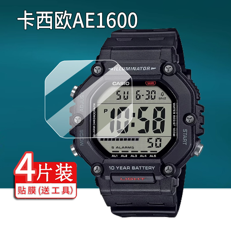 适用于卡西欧AE1600手表贴膜卡西欧AE-1600H保护膜小方块腕表屏幕膜ae1600h-1AVPF非钢化膜运动手表膜水凝膜