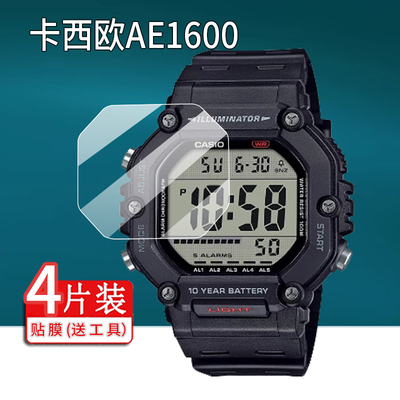 适用于卡西欧AE1600手表贴膜卡西欧AE-1600H保护膜小方块腕表屏幕膜ae1600h-1AVPF非钢化膜运动手表膜水凝膜