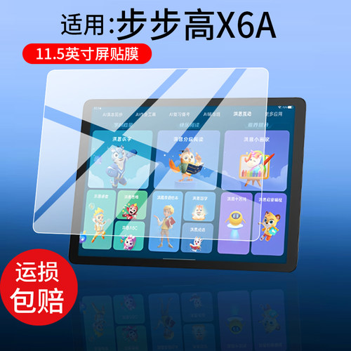 适用步步高X6A钢化膜S1W/X1/S1A/A6贴膜S3ProS/S6/P19H100/110学习机Prow/H9A保护膜H8A/S5Pro平板P24NH280膜