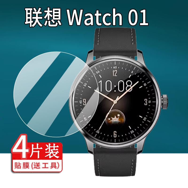 适用联想Watch W101手表钢化膜W1-GT/Watch 01保护膜1.43寸屏幕膜L-SWAW101智能手表膜w101腕表贴膜圆形镜片