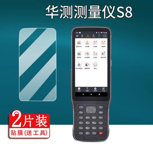 RTK测量仪X13 8S贴膜K80 S15手机屏幕膜E93测绘仪T9保护膜ihand55巴枪玻璃 S12保护膜M9 适用华测S8钢化膜S10
