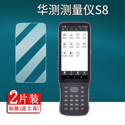 适用华测S8钢化膜S10/S12保护膜M9/8S贴膜K80/RTK测量仪X13/S15手机屏幕膜E93测绘仪T9保护膜ihand55巴枪玻璃
