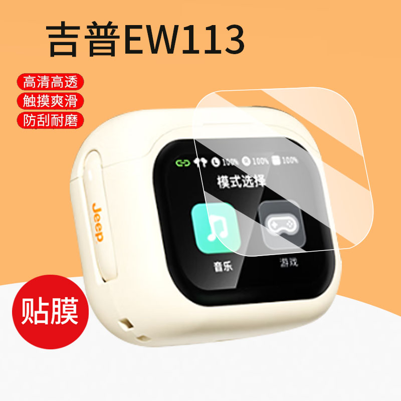 适用JEEP吉普蓝牙耳机贴膜EW113/EW118保护膜2024新款智能耳机触屏幕膜2.寸无线耳机充电仓非钢化膜套壳防刮