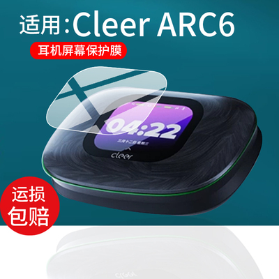 适用Cleer ARC6耳机钢化膜cleerARC3Pro贴膜ARC3/ARC5硅胶壳杜比ARC3Max蓝牙耳机arc6保护套ARC lll屏幕玻璃