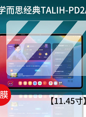 适用学而思学习机XPad2 Pro Max贴膜经典玻璃xPad2Pro平板钢化膜TALIH-PD2A保护套12.35寸14寸二代电脑屏幕膜