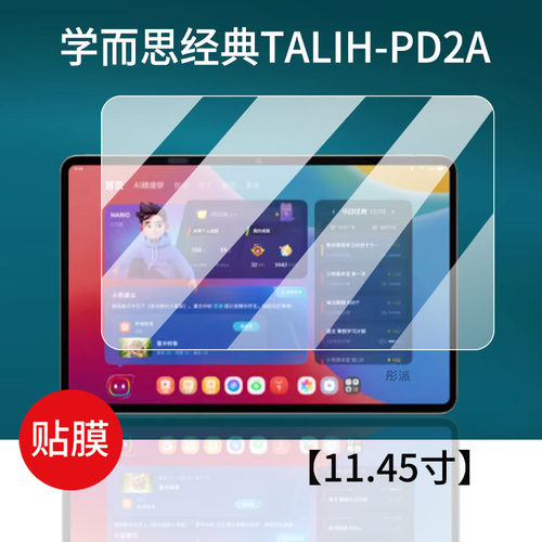 学习机11.45寸钢化膜xPad2Pro