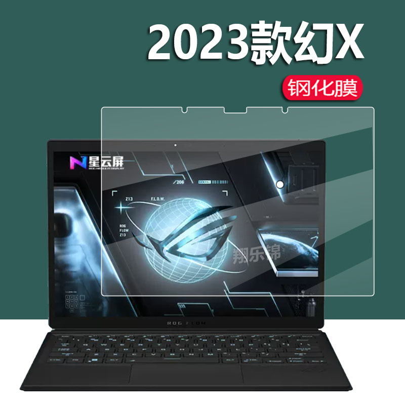 新款2023款幻X钢化膜ROG幻X 2023笔记本电脑贴膜13.4英寸触控屏幕玻璃膜Z13/gv301公文手提包Flow X13保护膜-封面