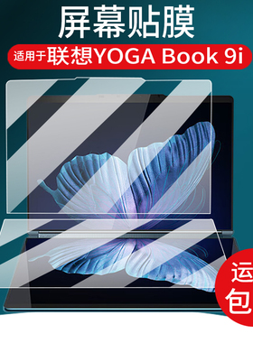 适用联想yoga book 9i 2025款笔记本贴膜14寸双屏笔记本保护膜yogabook9i屏幕非钢化膜13.3寸23翻转本AR防刮