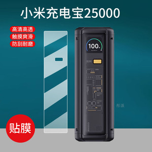 适用小米充电宝25000贴膜紫米Pro145W毫安212W大容量PD140W屏幕膜T158J/22.5W设备闪冲快充移动电源非钢化膜