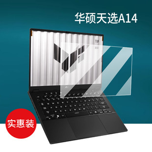 适用华硕天选A14笔记本钢化膜天选A16电脑贴膜TUF Gaming A14/A16保护膜FA608/FA401玻璃膜14寸屏幕膜16寸膜
