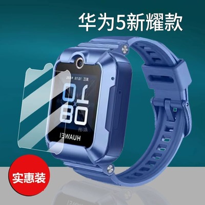 适用华为5新耀款手表钢化膜华为儿童手表5新耀款贴膜新款华为5屏幕膜五代智能电话保护膜表盘护眼屏保模配件