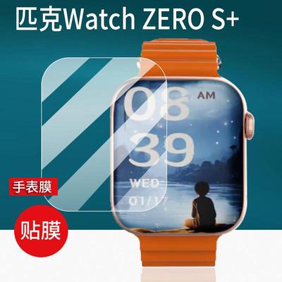 彤派数码儿童手表A93贴膜