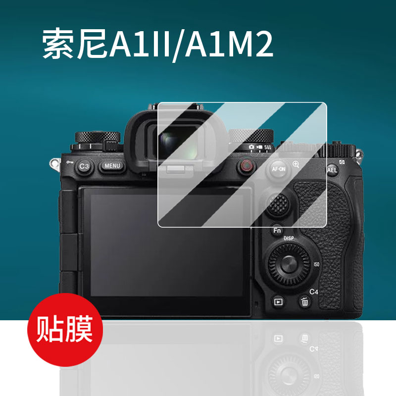 适用于索尼A1II相机钢化膜A1M2数码相机贴膜A1ii保护膜a1ll屏幕膜微单保护膜新品vlog照相机配件拍摄液晶贴膜
