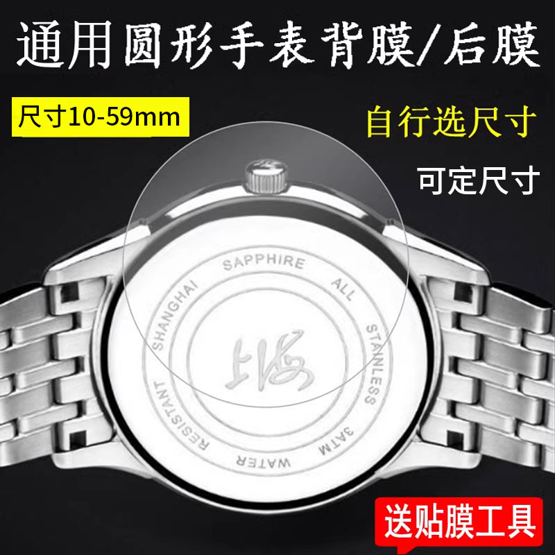 适用圆形手表背膜10-59mm西铁城表后膜阿玛尼手表后盖膜荣耀保护膜吉普手表贴膜DW华强北非钢化卡西欧屏幕膜