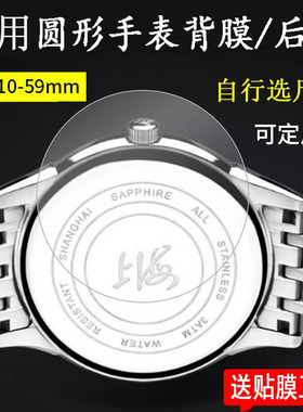 适用圆形手表背膜10-59mm西铁城表后膜阿玛尼手表后盖膜荣耀保护膜吉普手表贴膜DW华强北非钢化卡西欧屏幕膜