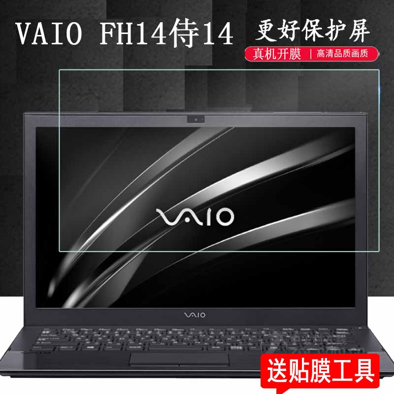 vaio fh14侍14笔记本钢化膜14寸e15/侍14pro/se14/sx12保护膜sx14/s11