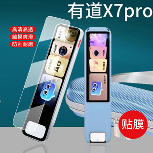 适用有道词典笔X7/X7 Pro保护膜点读笔x7贴膜YDPX7-2非钢化膜网易扫描笔x7pro保护套翻译笔收纳盒笔包保护壳