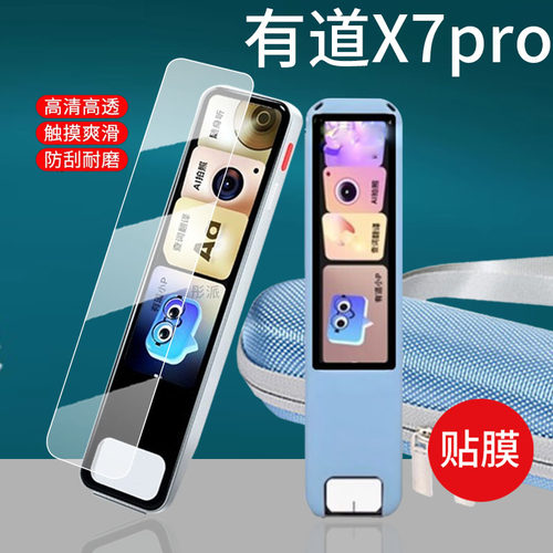 适用有道词典笔X7/X7 Pro保护膜点读笔x7贴膜YDPX7-2非钢化膜网易扫描笔x7pro保护套翻译笔收纳盒笔包保护壳