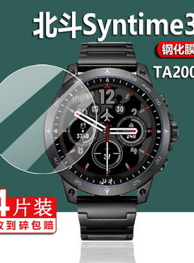 适用北斗手表syntime3钢化膜TA806北斗Astrolink手表贴膜syntime2-PRO卫星三代屏幕膜TA2000保护膜镜片玻璃膜