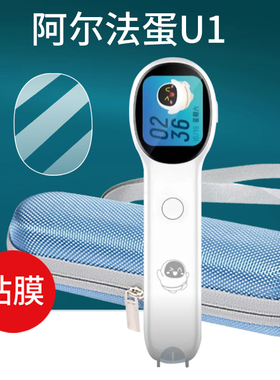 适用阿尔法蛋U1贴膜阿尔法蛋u2翻译笔保护套LP-28AH01收纳盒1.69寸屏幕非钢化膜25新款u1学习点读笔硅胶壳