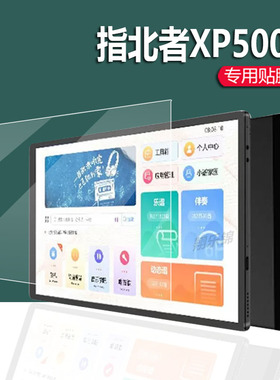 适用指北者XP500贴膜A100读谱机XP200屏幕XP500pro非凡X5保护膜XP800S电子阅谱器膜10寸吹伴奏器15寸非钢化膜