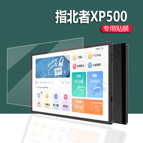 适用指北者XP500阅谱器贴膜