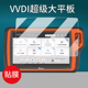 PLUS汽车诊断仪MIDI中平板屏幕保护膜秃鹰KEY 适用VVDI超级平板钢化膜KEY TOOL Xhorse防盗平板PLUS贴膜