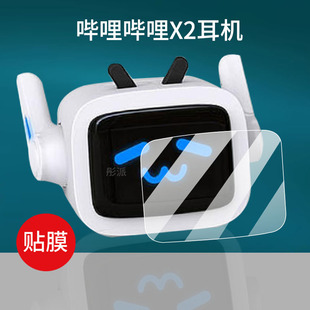 适用bilibili哔哩哔哩TWS耳机贴膜BILIBILIGOODS X2蓝牙耳机屏幕保护膜b站耳机充电壳/套Q萌池小电视非钢化膜