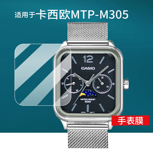 V009保护膜EFA 1000手表膜LTP 120腕表屏幕膜MTPM305D非钢化膜镜片防刮膜 M305手表贴膜STW 适用于卡西欧MTP