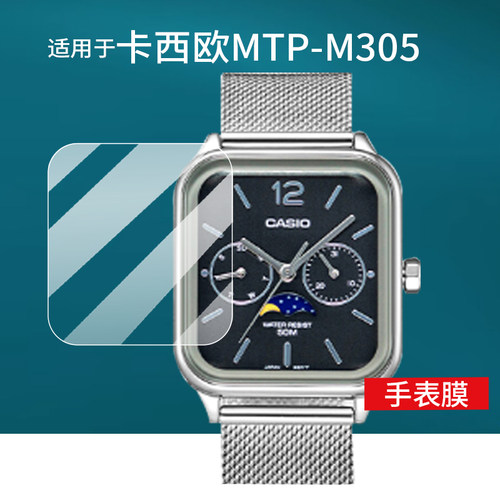 适用于卡西欧MTP-M305手表贴膜STW-1000手表膜LTP-V009保护膜EFA-120腕表屏幕膜MTPM305D非钢化膜镜片防刮膜