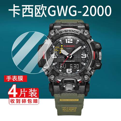 卡西欧三代钢化膜GWG-B1000